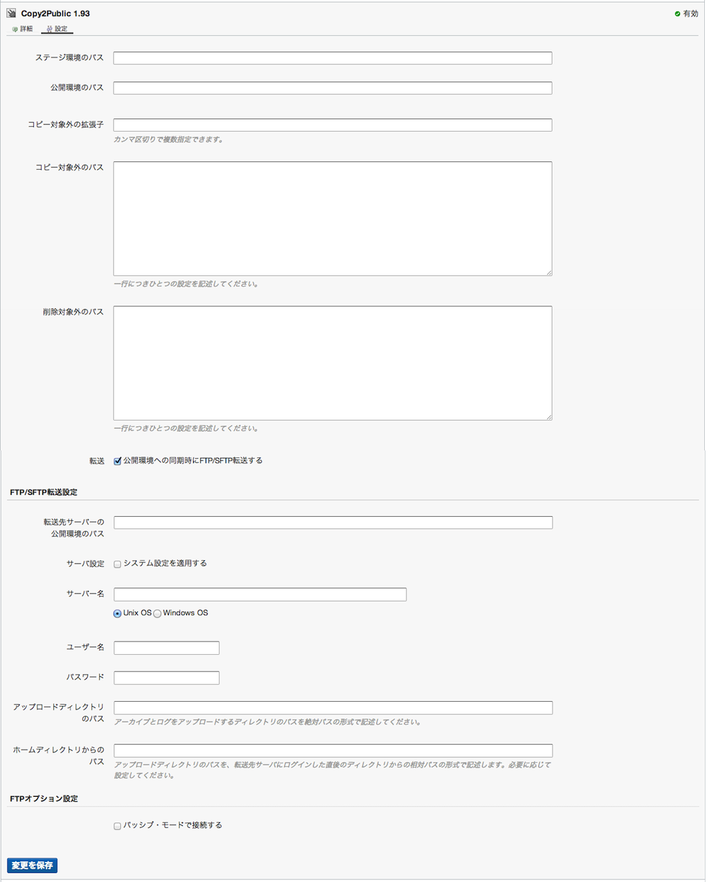 http://www.powercms.jp/blog/2013/12/13/c2p-settings-after.png