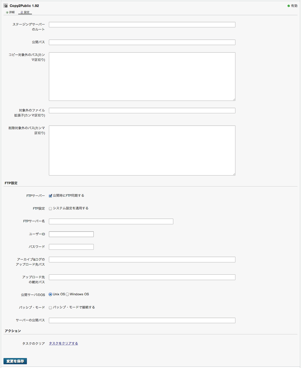 http://www.powercms.jp/blog/2013/12/13/c2p-settings-before.png