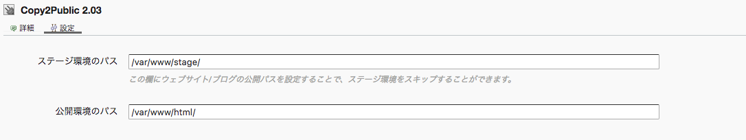 http://www.powercms.jp/blog/copy2public_setting1.png