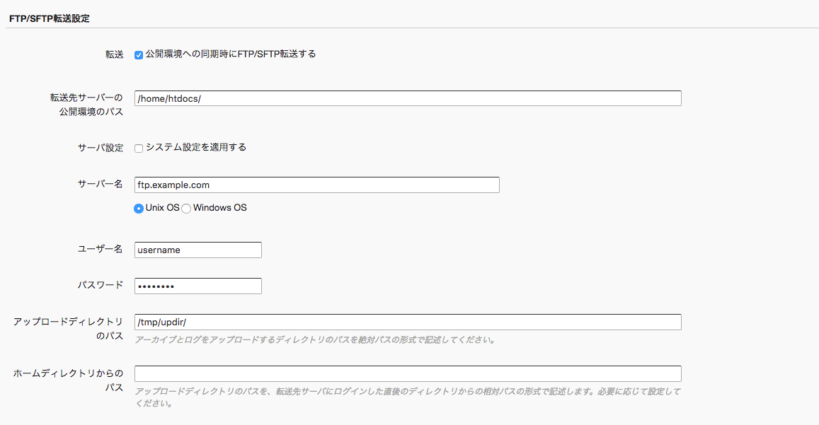 http://www.powercms.jp/blog/copy2public_setting2.png