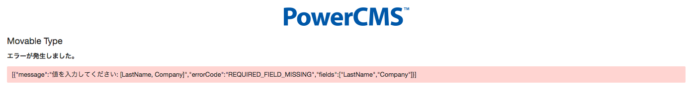 http://www.powercms.jp/blog/pcms4sf_field_err.png