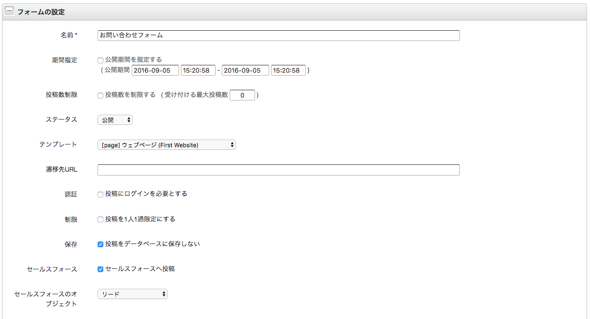 http://www.powercms.jp/blog/pcms4sf_form_setting.png