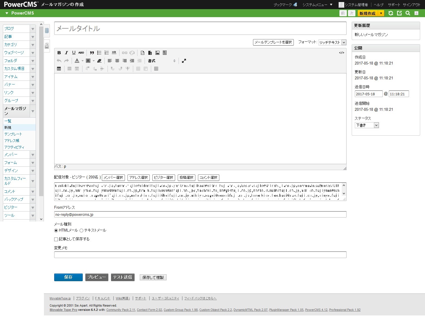 http://www.powercms.jp/blog/visitor_createmail.jpg