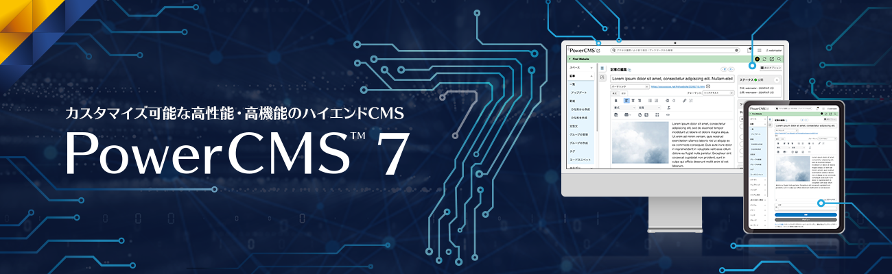 PowerCMS™