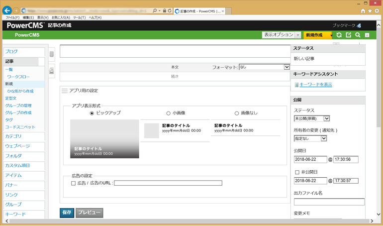 Ieで管理画面が表示くずれしたときの確認ポイント Powercms ブログ Powercms カスタマイズする Cms