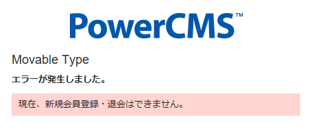 リンク「退会する」をクリックした際の例外表示