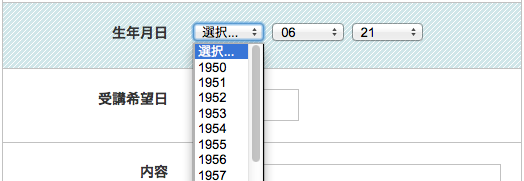 日付(ドロップダウン)フォーム項目のキャプチャ