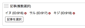 オブジェクトが関連づけられた状態