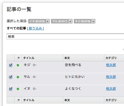 PowerCMS 4の「複数オブジェクト選択」ダイアログからチェックボックスで選択して挿入