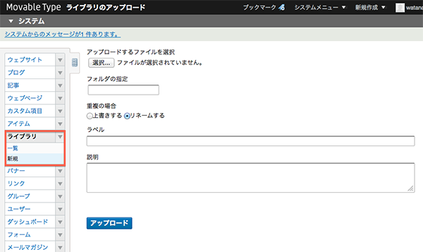 システムの左メニュー「ライブラリ」から「新規」をクリックすると、新規アップロード画面が開きます