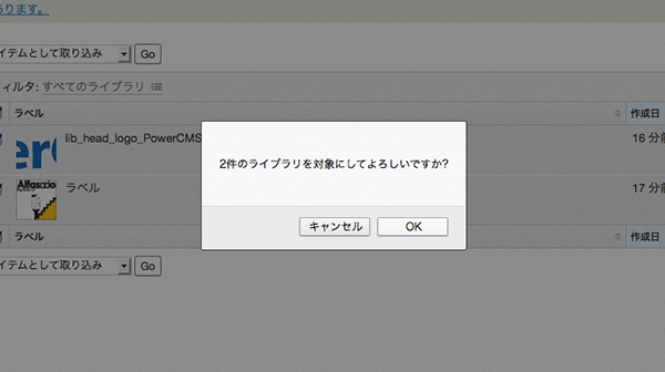 取り込み確認のダイアログが表示されるので、「OK」をクリック