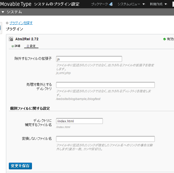 Abs2Rel プラグイン設定画面