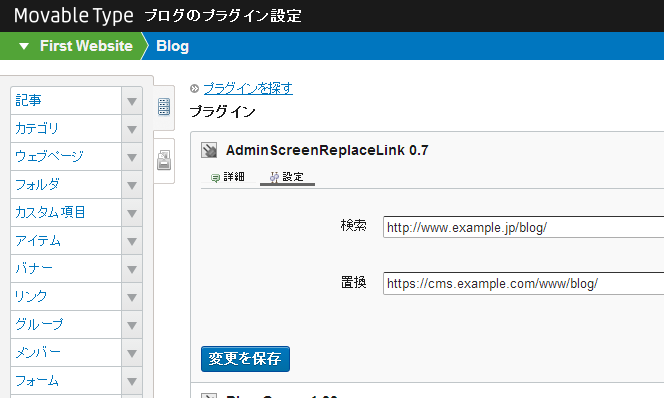 AdminScreenReplaceLink プラグイン設定画面