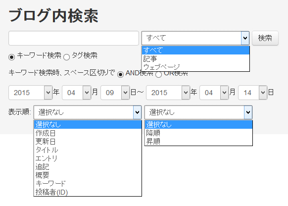 検索フォーム例 プルダウン表示