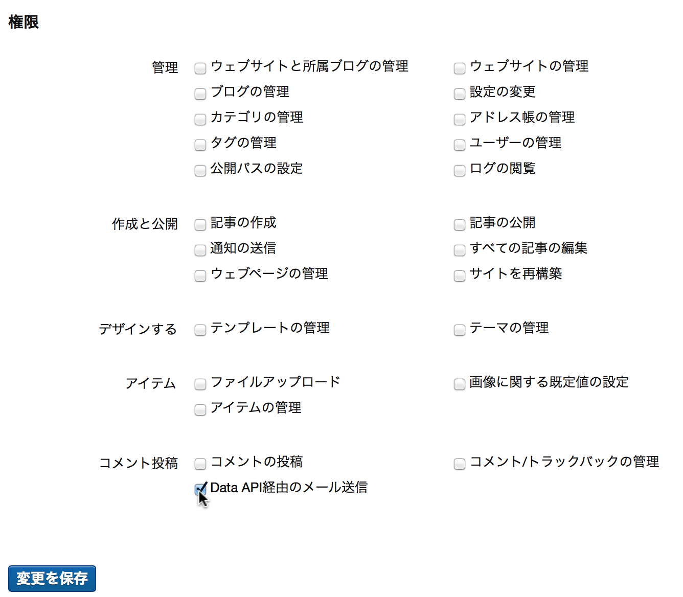 ロール「Data API経由のメール送信」が追加された管理画面