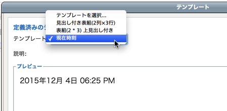 作成したエディタひな形を選択