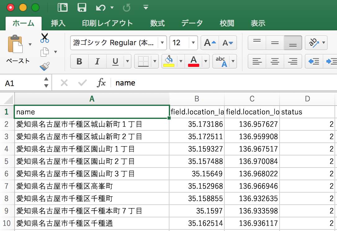 整形後のCSVファイル