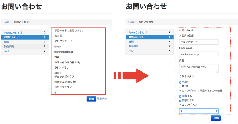 フォームの投稿画面と確認画面