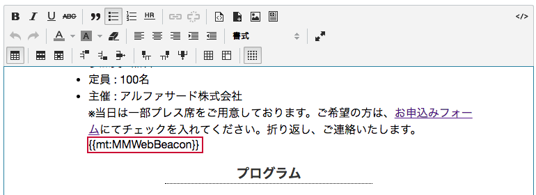 管理画面 Beacon挿入イメージ