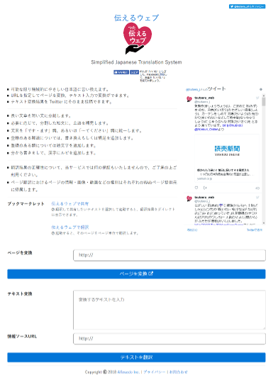 スクリーンショット：伝えるウェブのメインページ