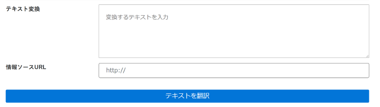 スクリーンショット：テキスト変換の入力ボックス