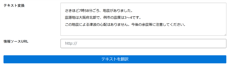 スクリーンショット：[テキストを翻訳]ボタン