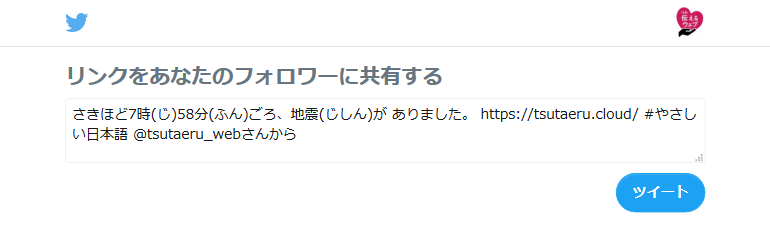 スクリーンショット：Twitter投稿用ページ
