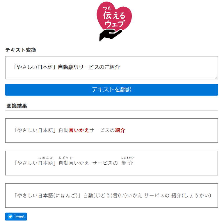 やさしい日本語 自動翻訳サービスのご紹介 Powercms ブログ Powercms カスタマイズする Cms やさしい日本語 自動翻訳サービスのご紹介 Powercms ブログ Powercms カスタマイズする Cms