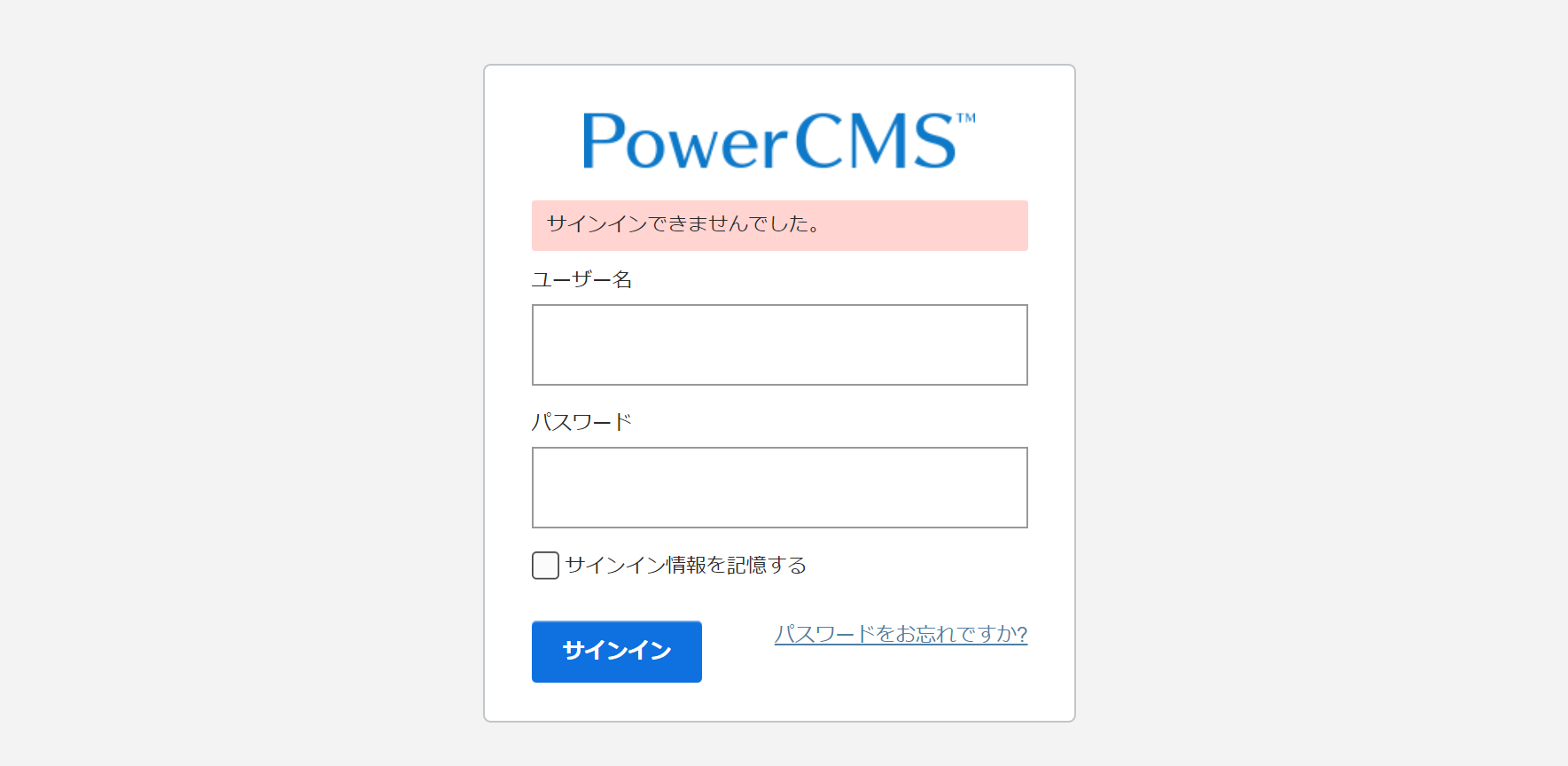 データベースの問題で PowerCMS 管理画面へログインできなくなっ