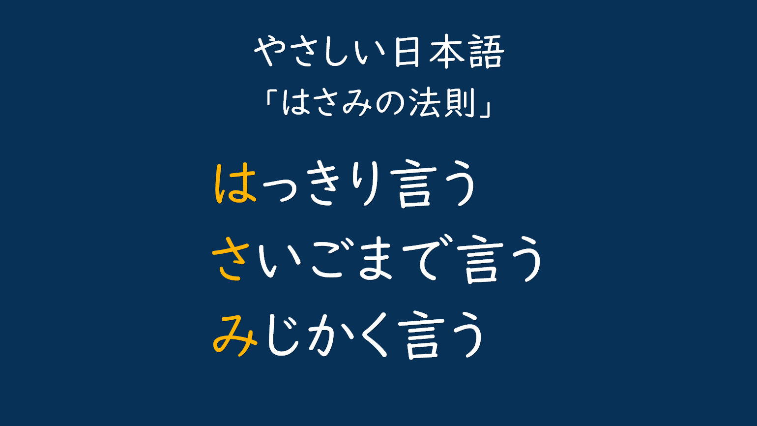 防災の情報発信と やさしい日本語の はさみの法則 Powercms ブログ Powercms カスタマイズする Cms