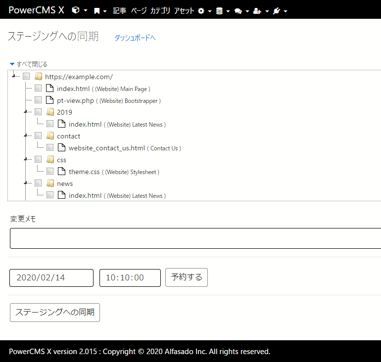 スクリーンショット: SiteSync プラグインの「ステージングへの同期」管理画面
