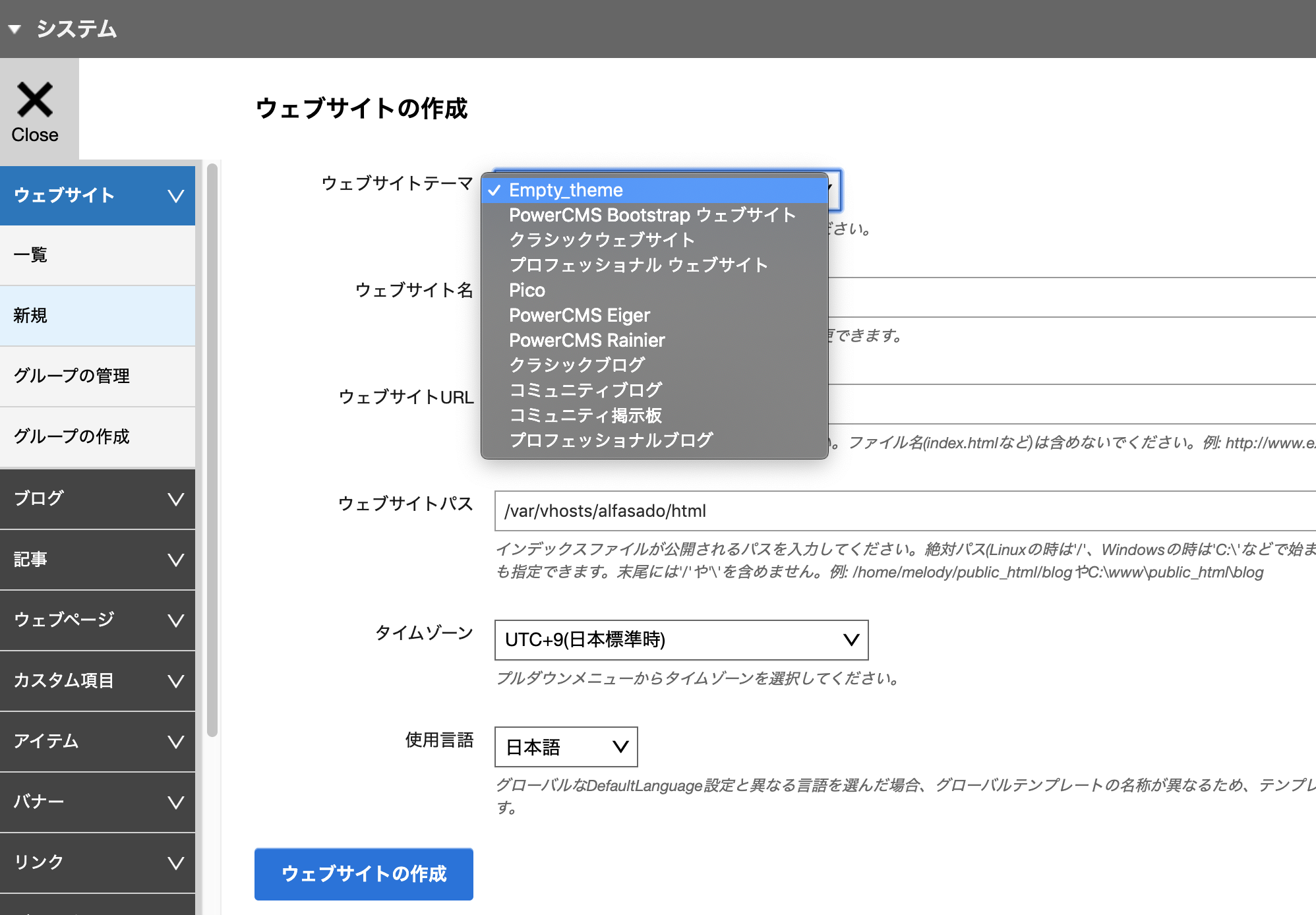 ウェブサイト作成時の画面