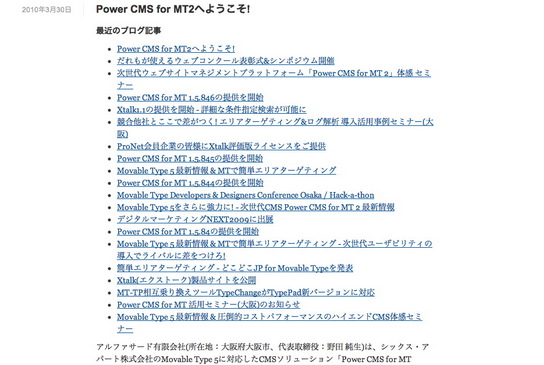 ブログ記事が20件表示されたスクリーンショット