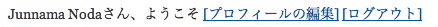 ログイン状態の表示