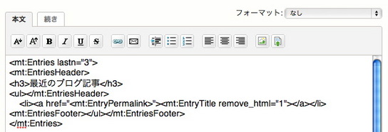 ブログ記事にMTタグを記述する