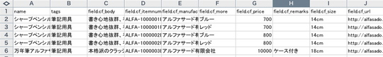 CSVファイルのサンプル