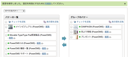 バナーグループの更新画面