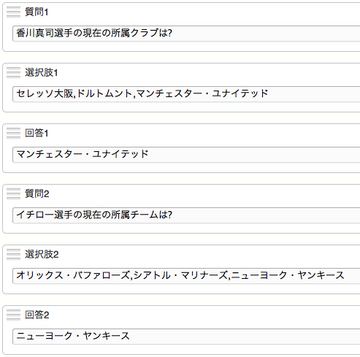 設問、選択肢と回答の入力欄