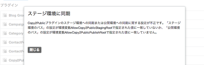 Copy2Publicの設定不備の通知
