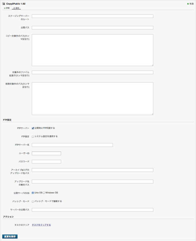 Copy2Publicの以前のプラグイン設定画面