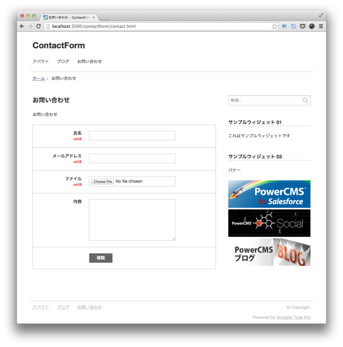 フォーム項目「ファイル」の表示例