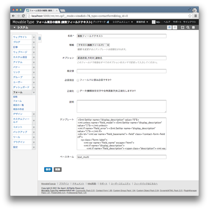 フォーム項目「テキスト(複数フィールド)」の編集画面
