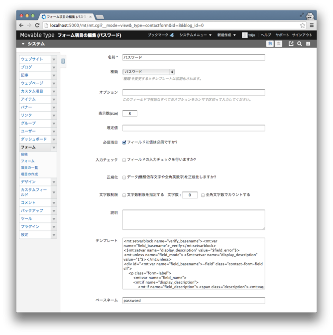 フォーム項目「パスワード」の編集画面