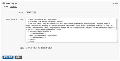HTML Tidy プラグインの設定