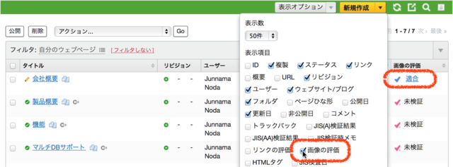 ウェブページの一覧画面での画像の評価結果の表示