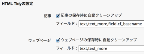 ブログ/ウェブサイトプラグイン設定 HTML Tidy設定