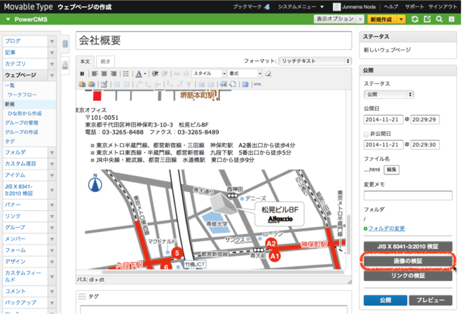 ウェブページ編集画面の「画像の検証」ボタン