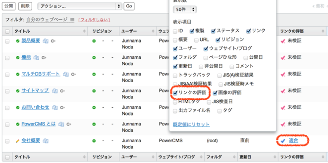 ウェブページの一覧画面でのリンクの検証結果表示
