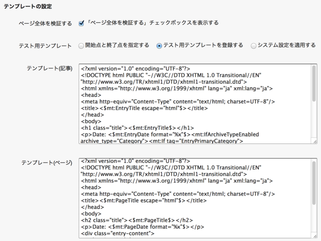 プラグインの設定でテンプレートを指定する