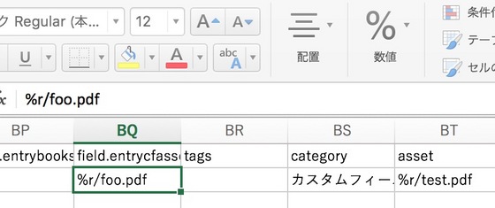 相対的なアイテムのカスタムフィールドの指定